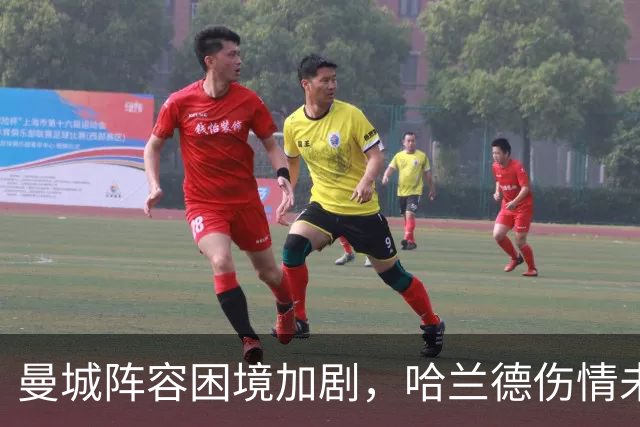 曼城阵容困境加剧，哈兰德伤情未明，福登停赛暗影笼罩